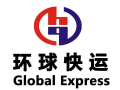 香港環(huán)球快運